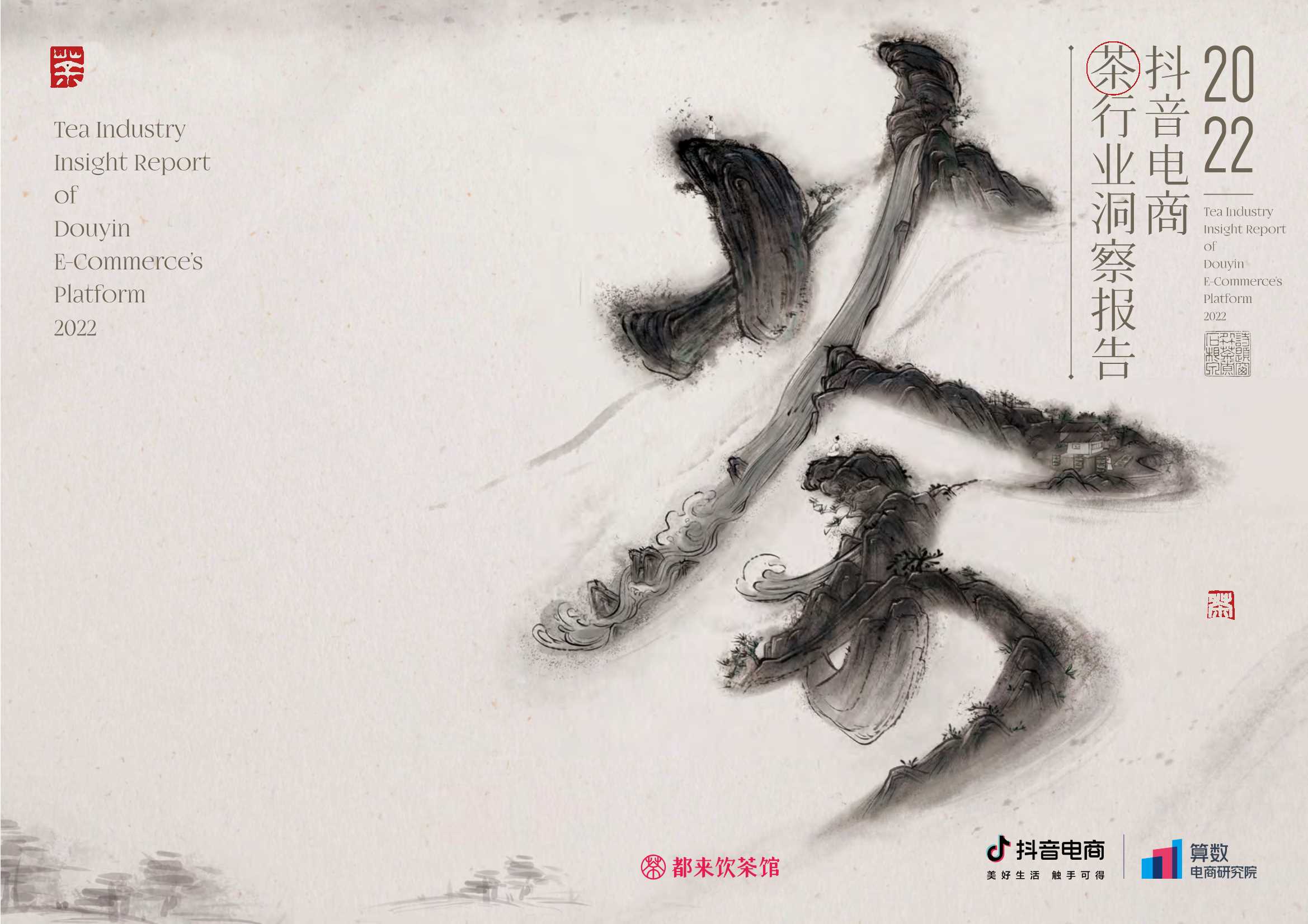 2022抖音电商茶行业洞察报告-35页.pdf