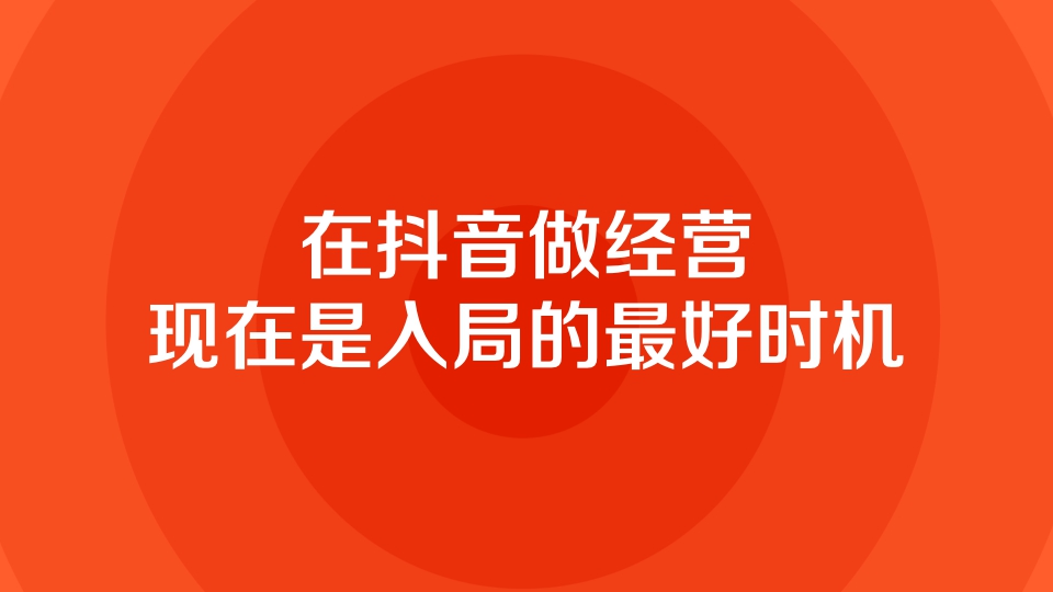 2022抖音生活服务价值通案-53页.pdf