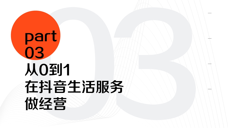 2022抖音生活服务价值通案-53页.pdf
