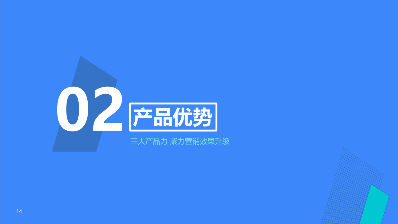 2022巨量引擎通投智选产品手册(22.4).pdf