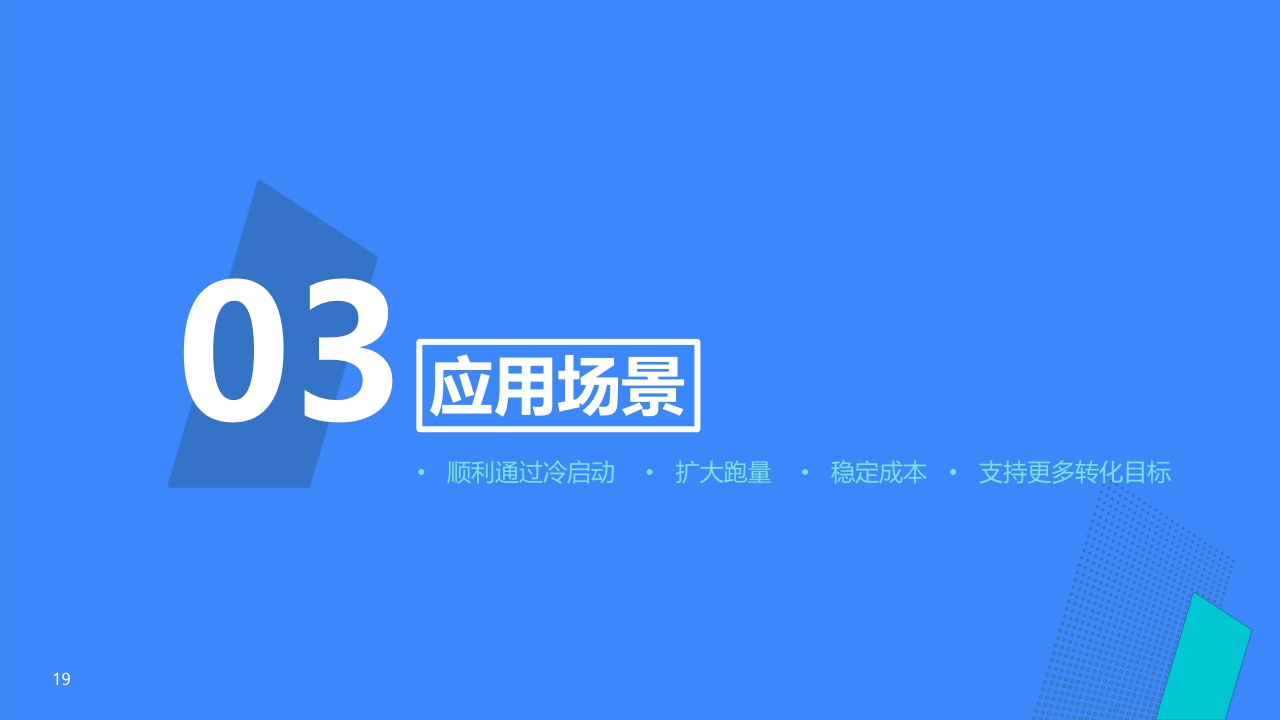 2022巨量引擎通投智选产品手册(22.4).pdf