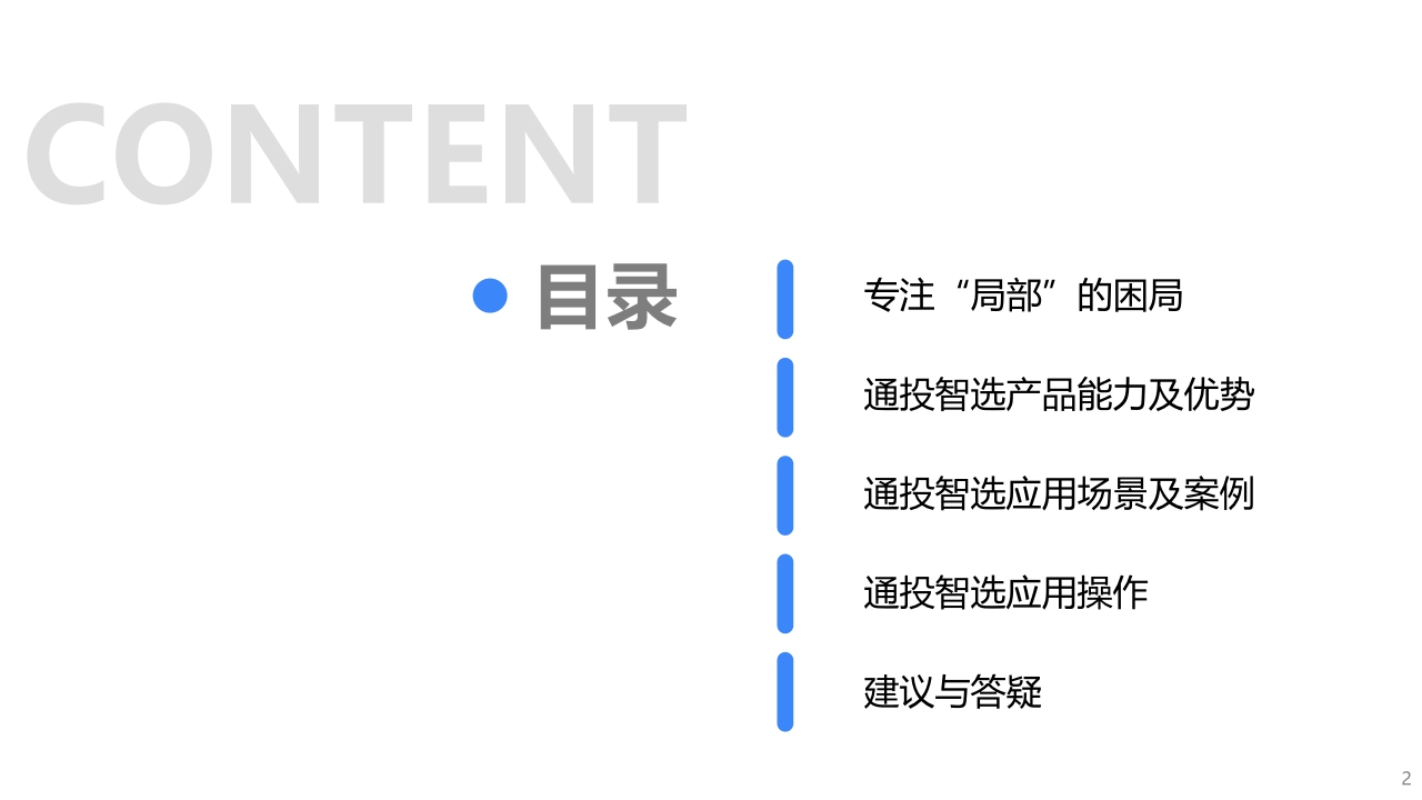 2022巨量引擎通投智选产品手册(22.4).pdf
