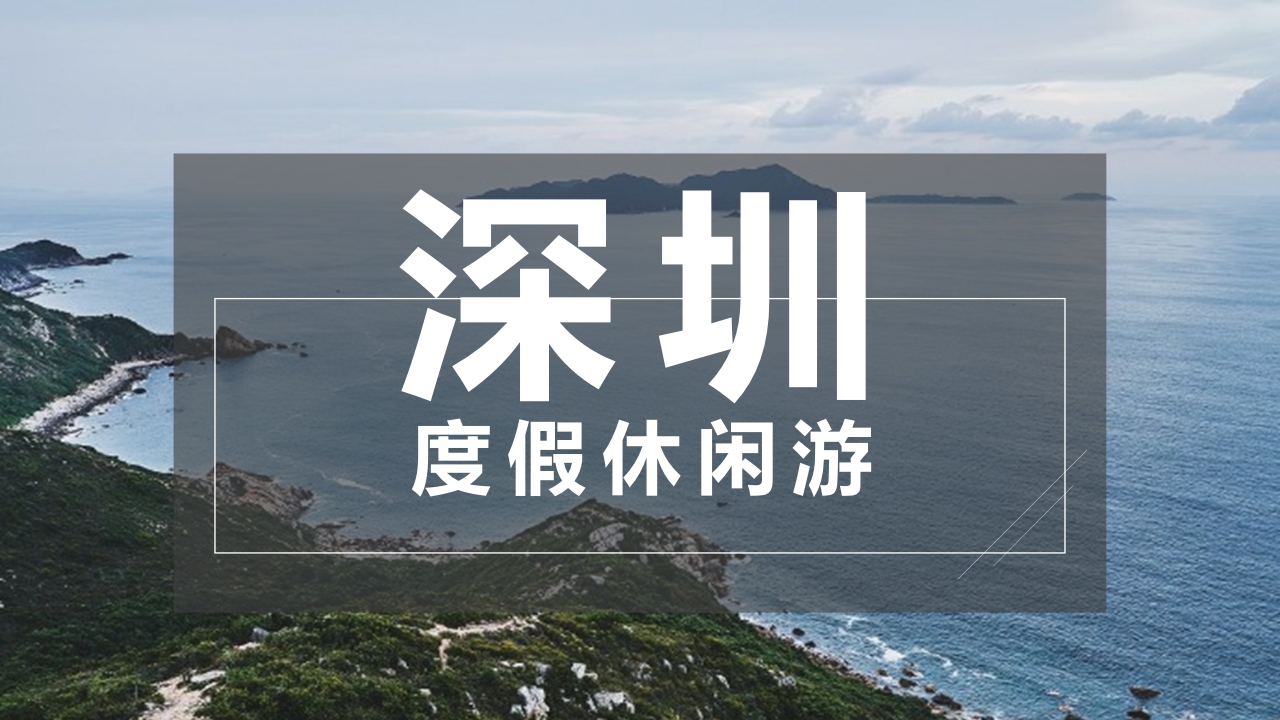 2022数字旅游项目报告-度假休闲篇.pdf