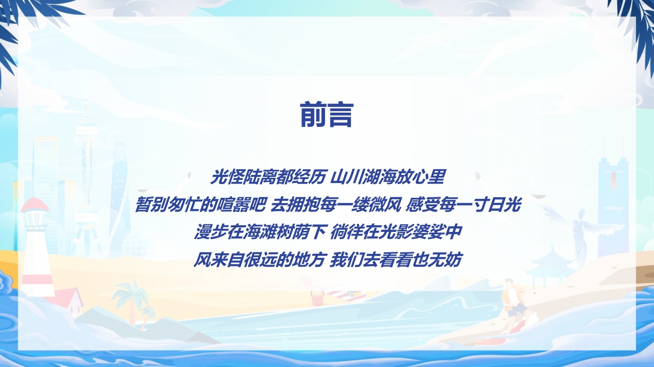 2022数字旅游项目报告-度假休闲篇.pdf