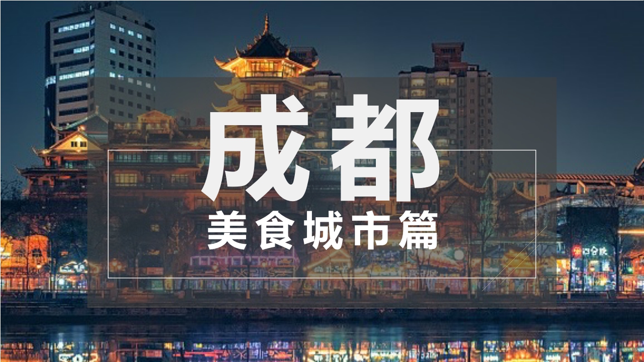 2022数字旅游项目报告-美食城市篇.pdf