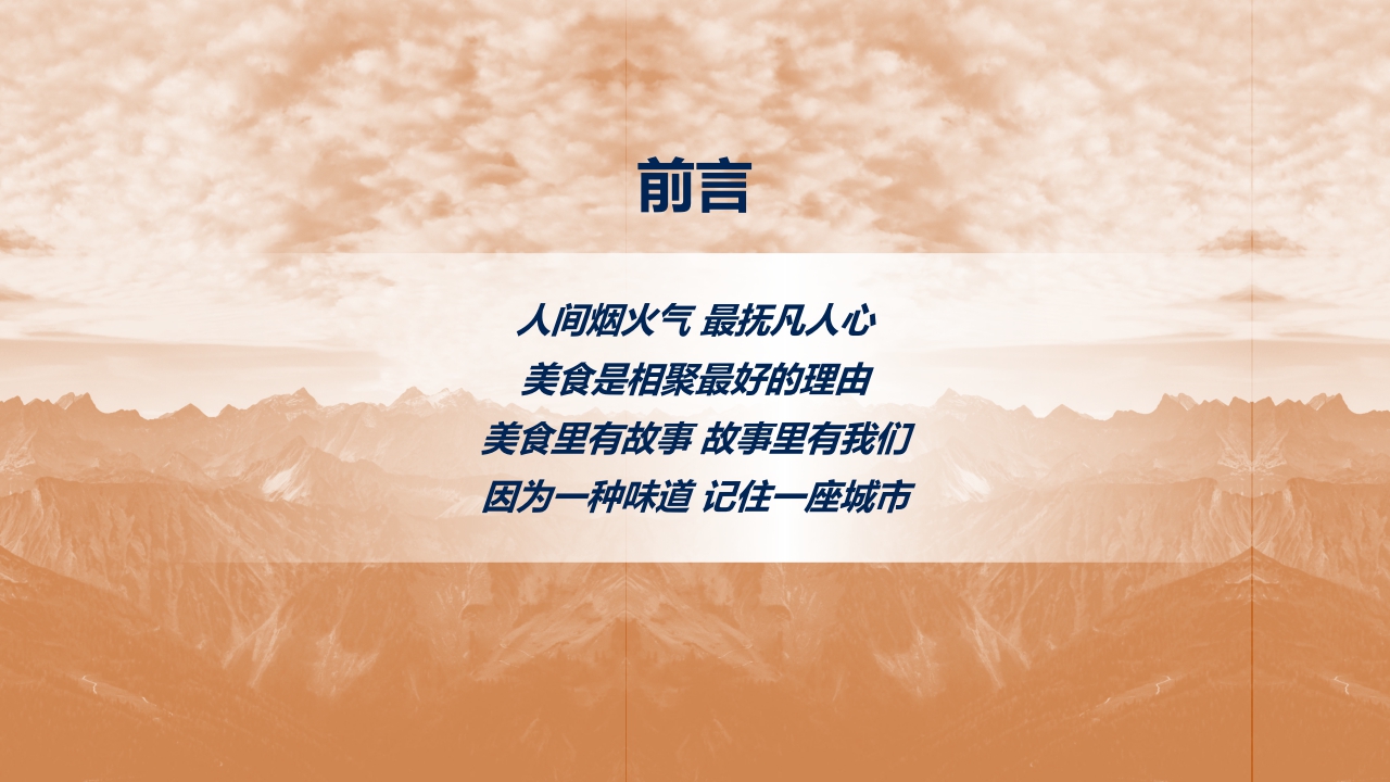 2022数字旅游项目报告-美食城市篇.pdf