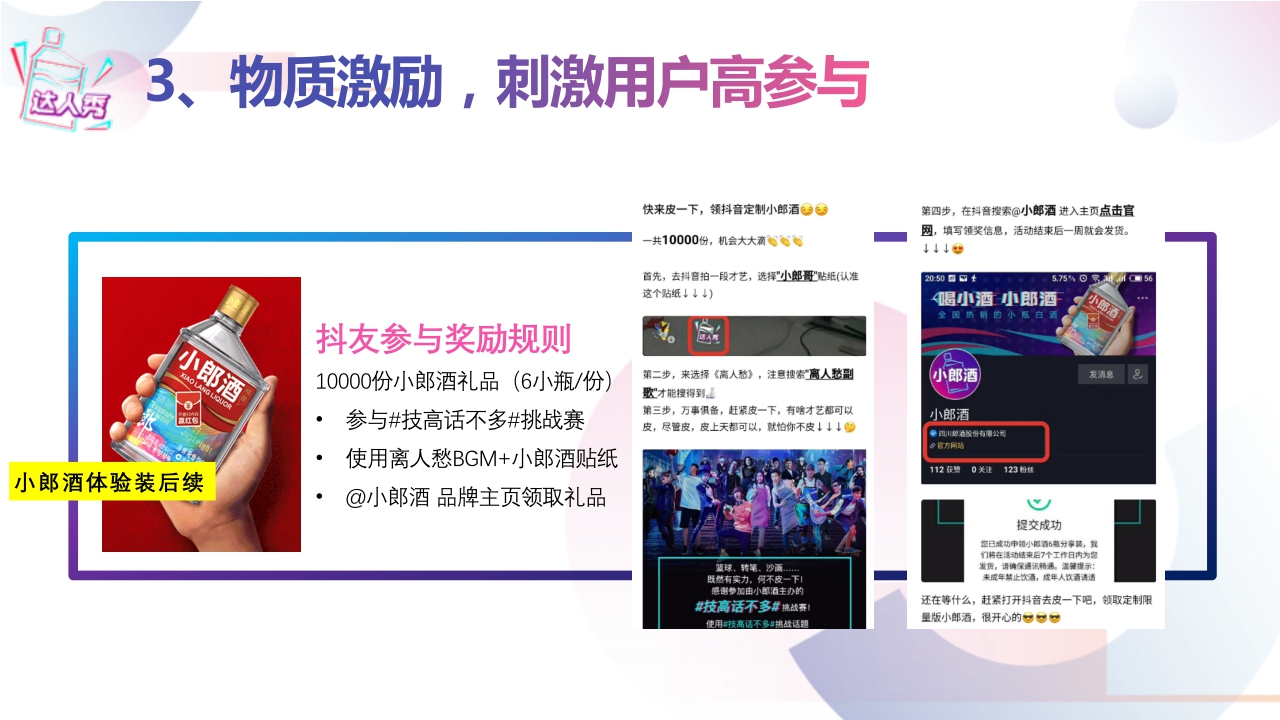 2022小郎酒抖音挑战赛方案.pdf