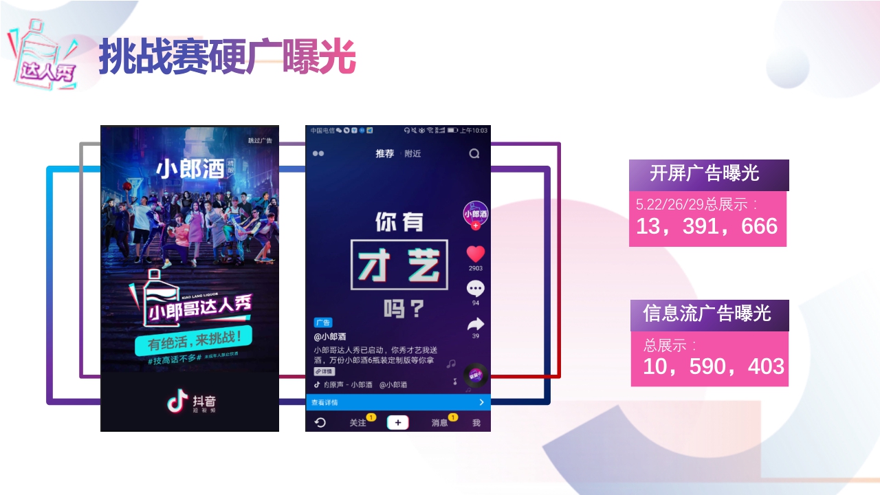2022小郎酒抖音挑战赛方案.pdf