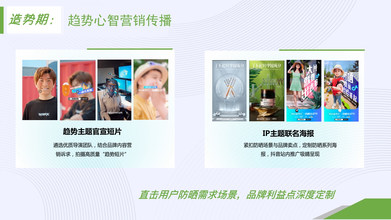 2023抖音电商全域营销招商方案.pdf