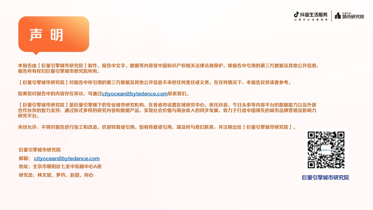 2023抖音生活服务餐饮专题报告-18页.pdf