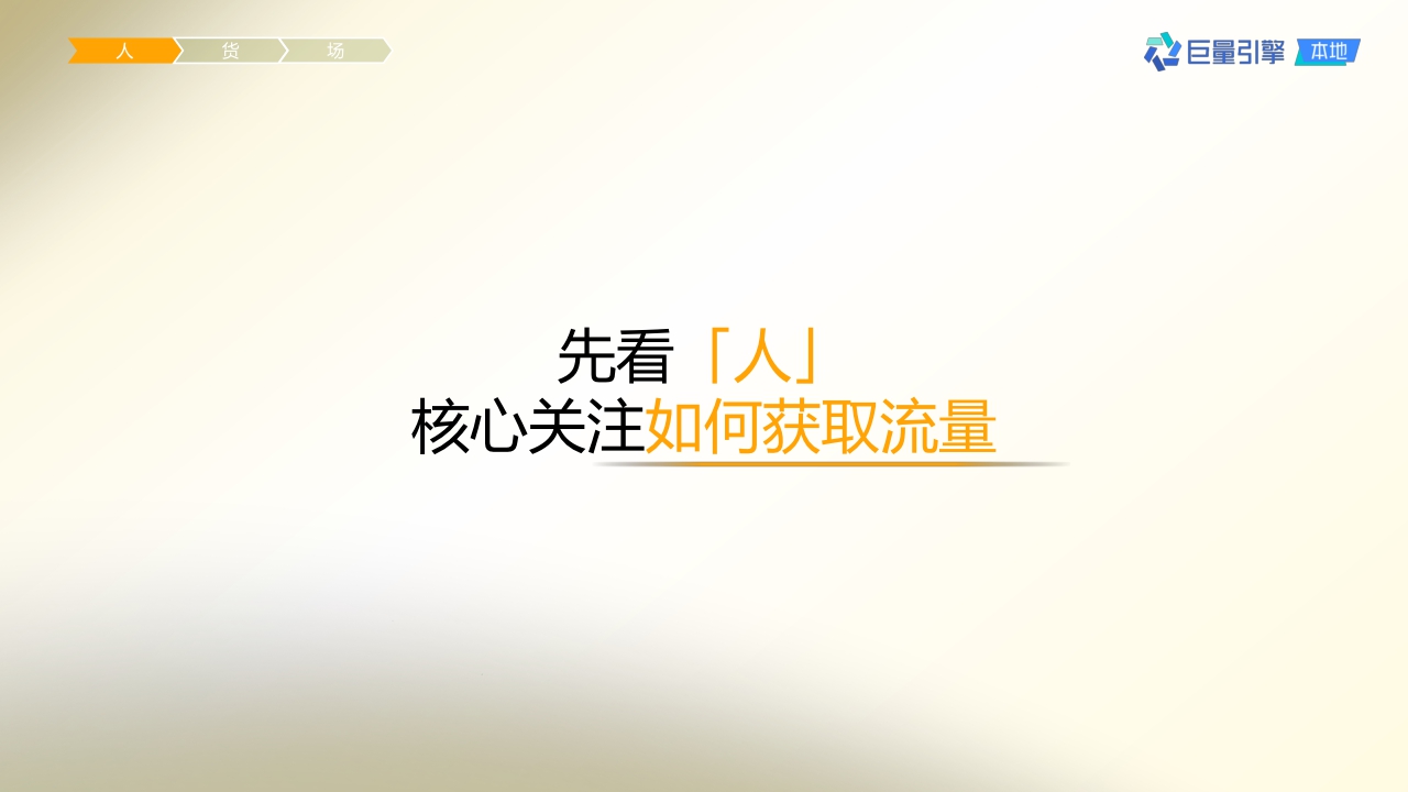 2023抖音团购直播大场方法论-巨量引擎-202309.pdf