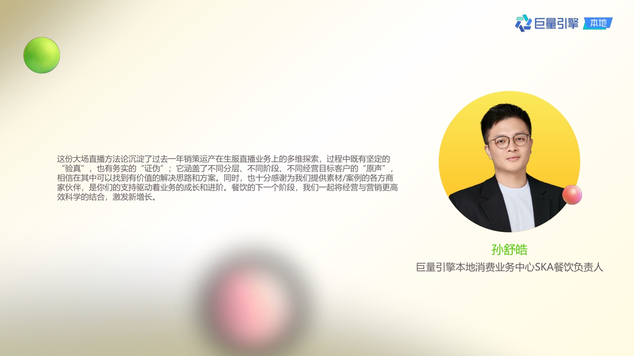 2023抖音团购直播大场方法论-巨量引擎-202309.pdf