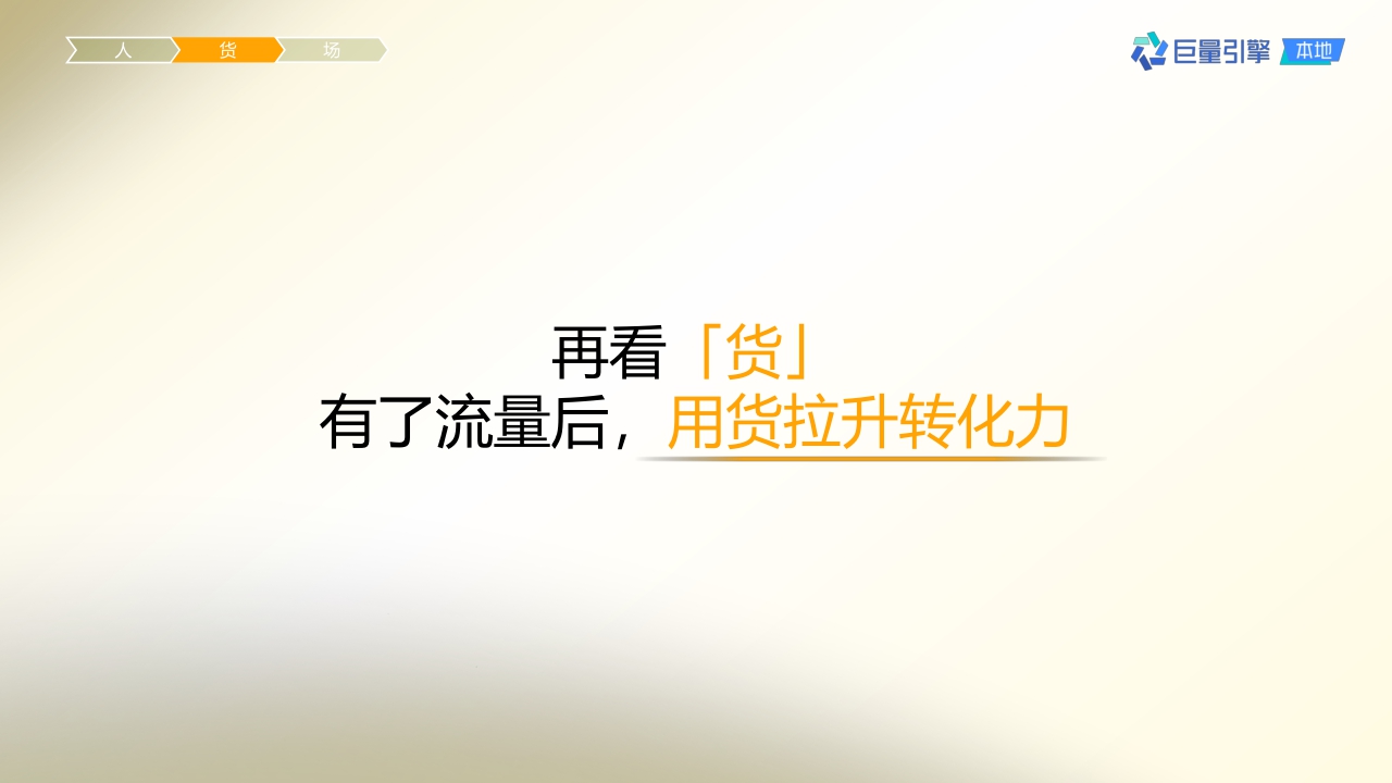 2023抖音团购直播大场方法论-巨量引擎-202309.pdf