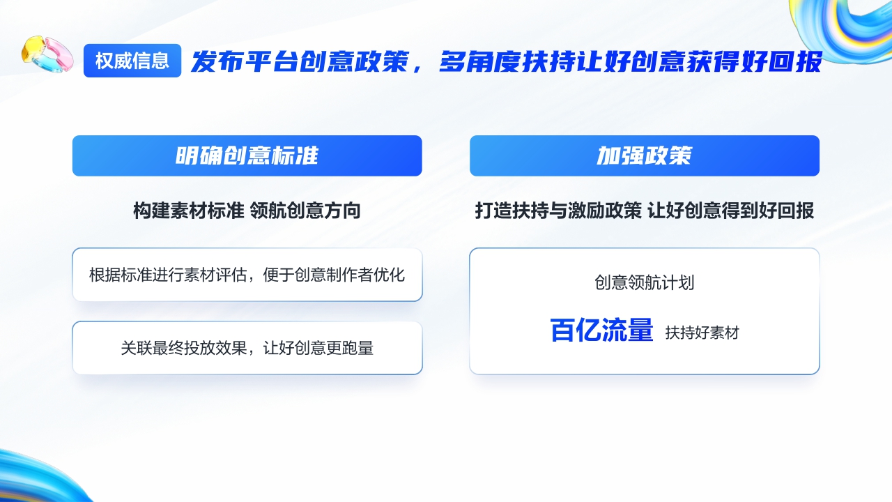 2023巨量创意产品手册【互联网】【通案】.pdf