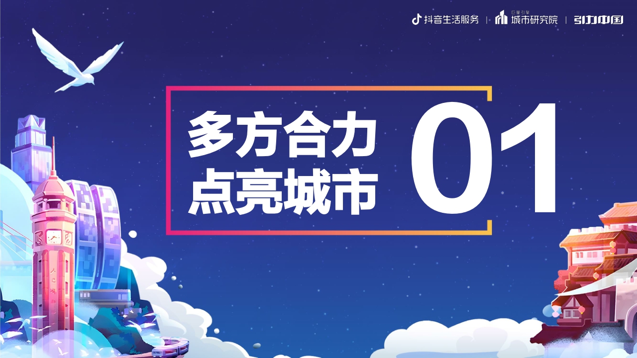 2023重庆夜经济发展报告-巨量算数-19页.pdf
