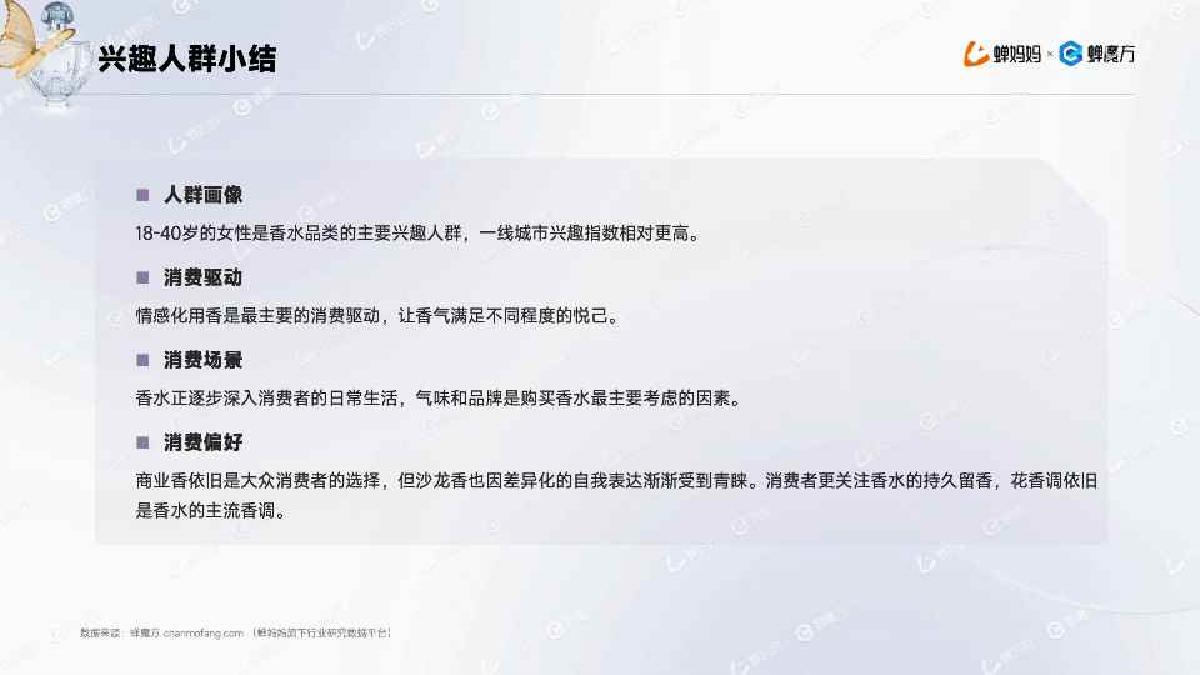 2024抖音电商香水行业年度报告-26页.pdf