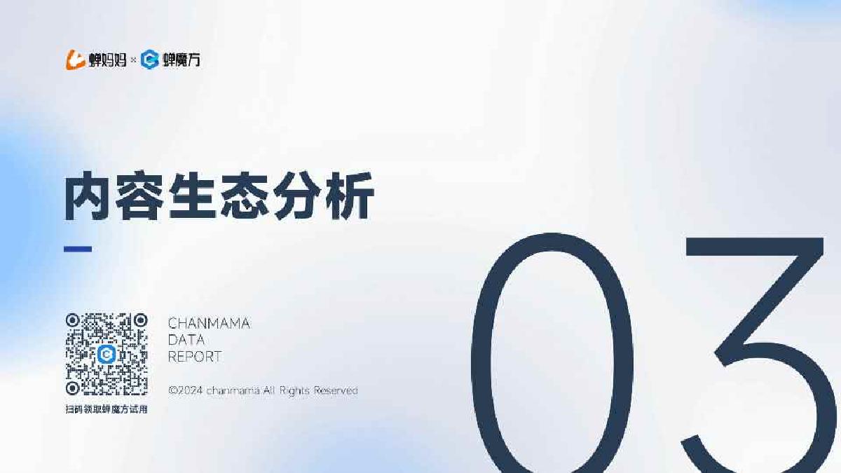 2024抖音电商香水行业年度报告-26页.pdf