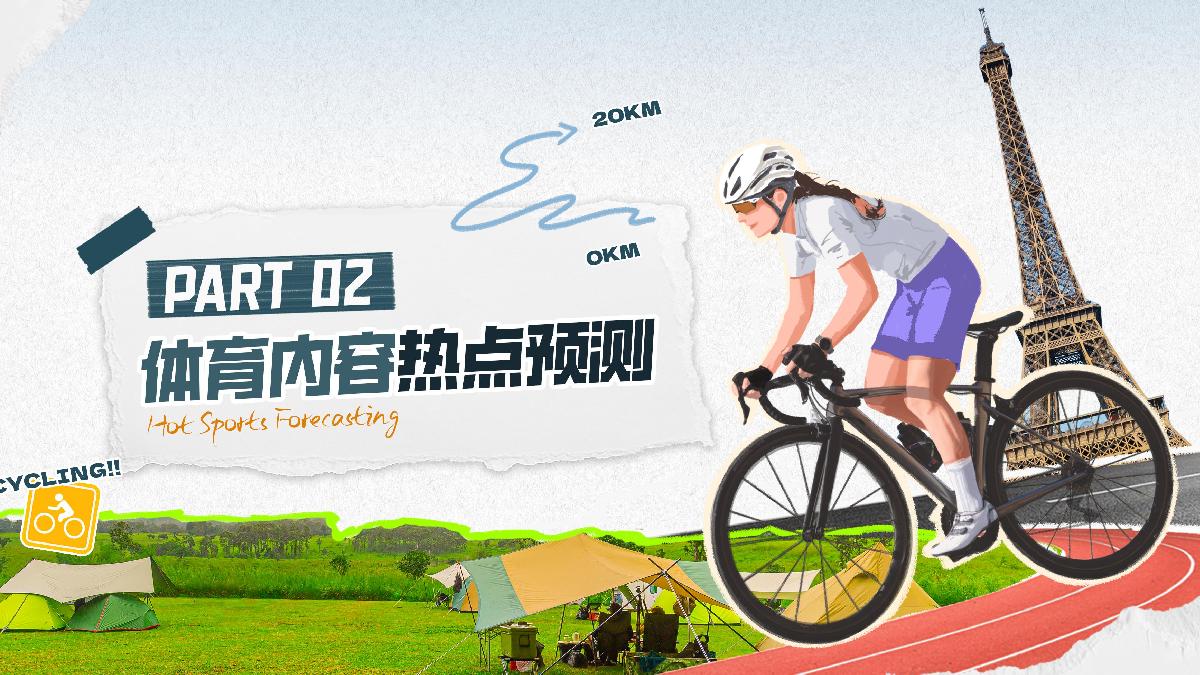 2024抖音体育运动潮流趋势报告-48页.pdf