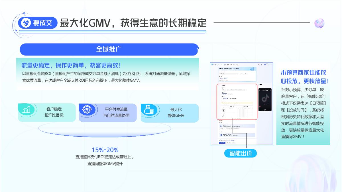 2024巨量本地推营销通案-33页.pdf
