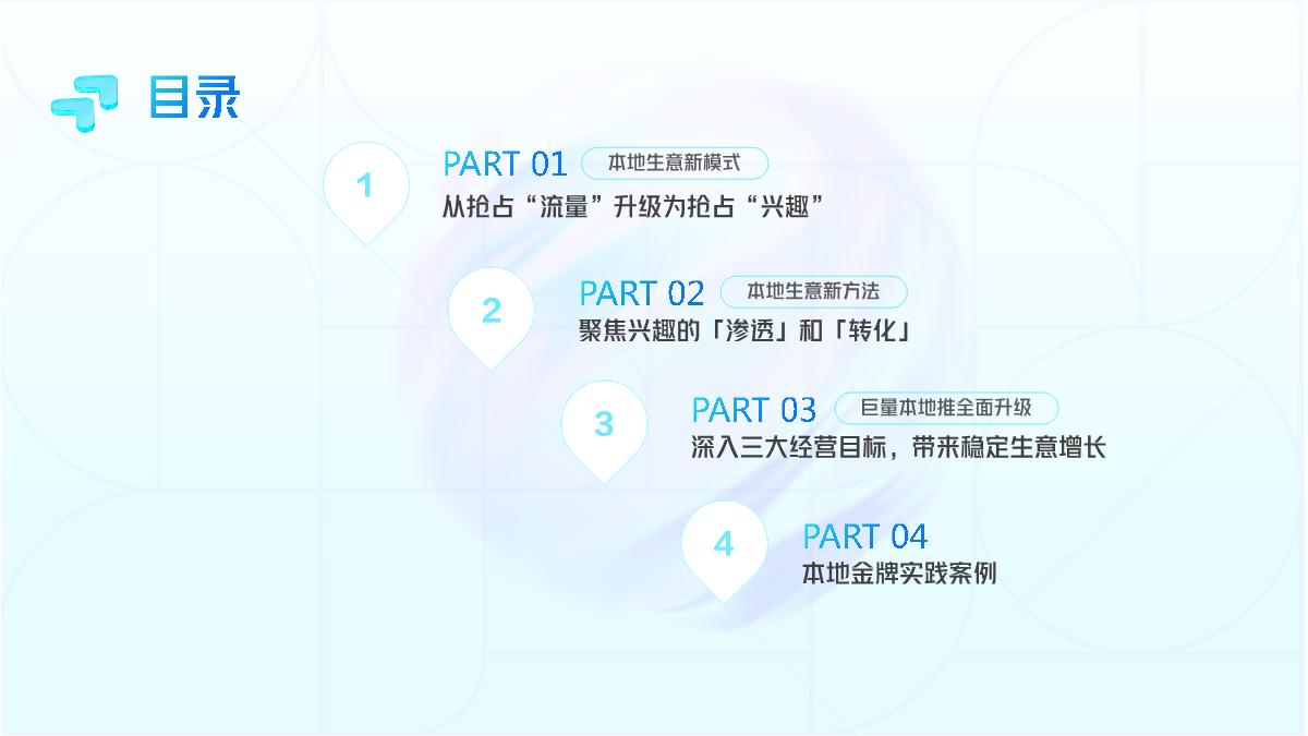 2024巨量本地推营销通案-33页.pdf