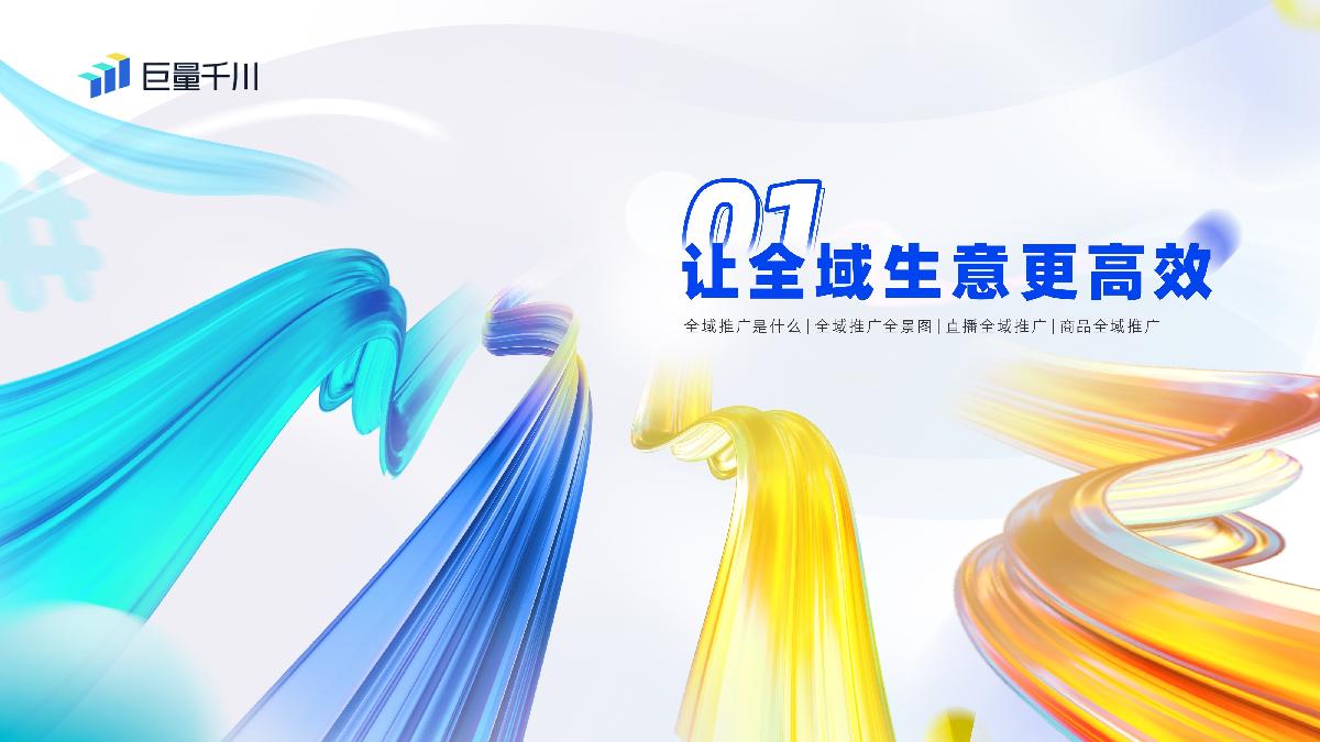 2024巨量千川产品营销通案final.pdf