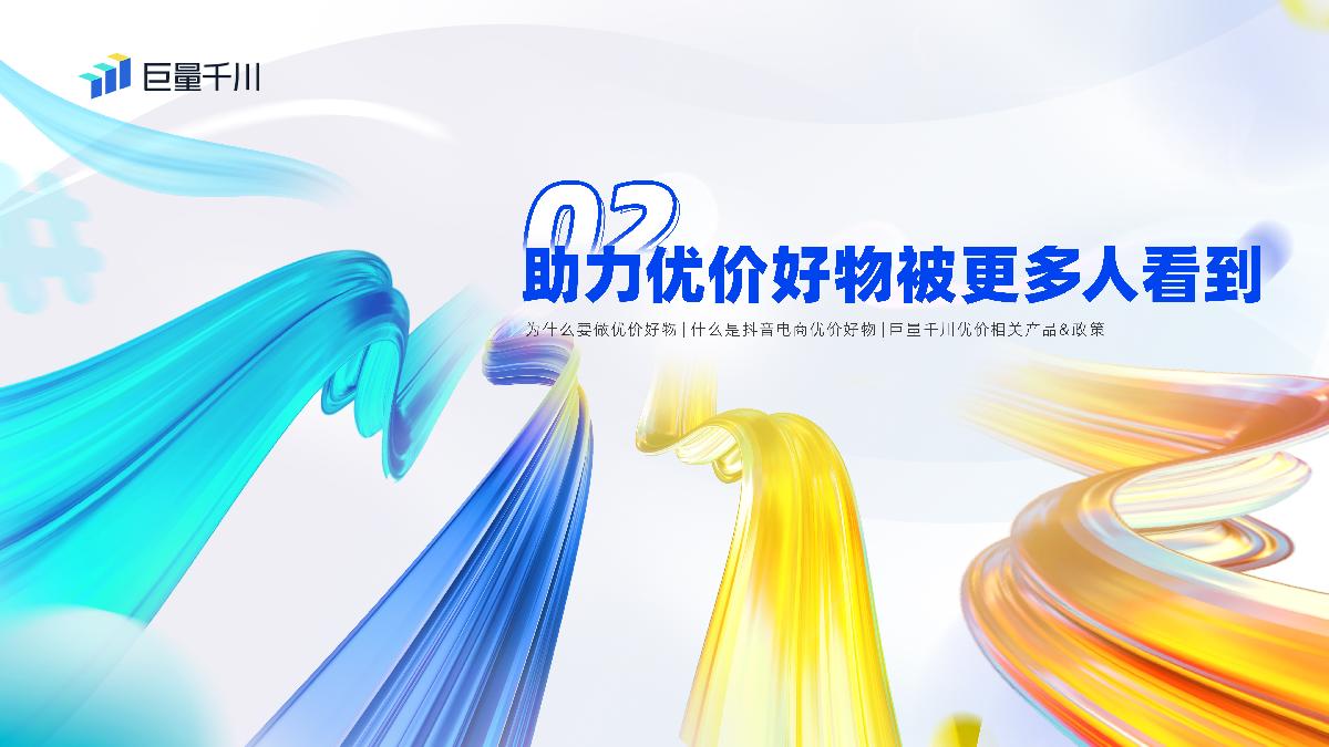 2024巨量千川产品营销通案final.pdf