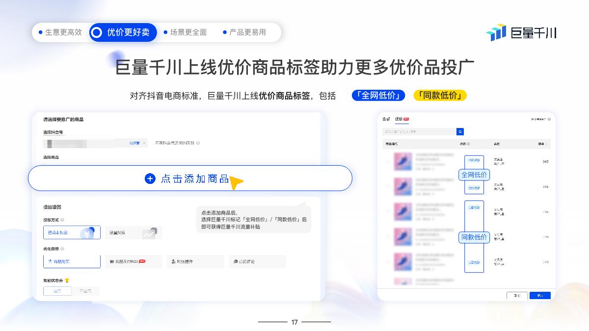 2024巨量千川产品营销通案final.pdf