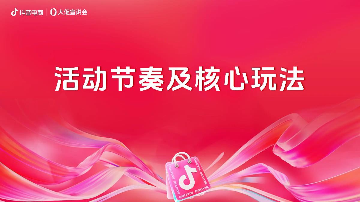 2024年抖音商城双11好物节一站式报名指南.pdf