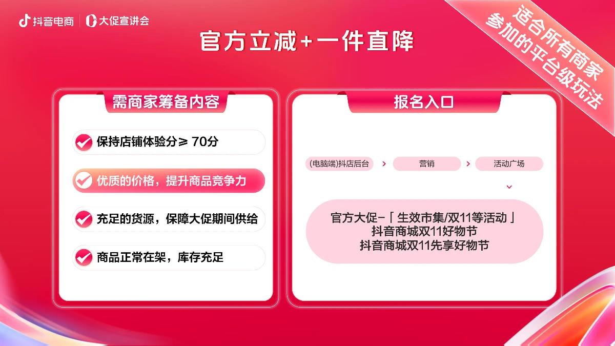 2024年抖音商城双11好物节一站式报名指南.pdf