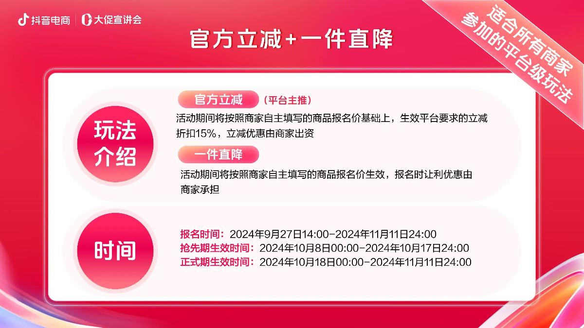 2024年抖音商城双11好物节一站式报名指南.pdf