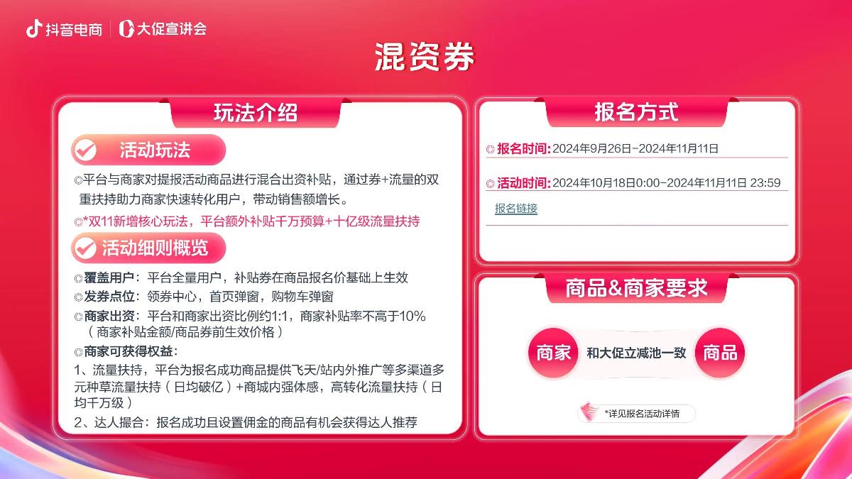 2024年抖音商城双11好物节一站式报名指南.pdf