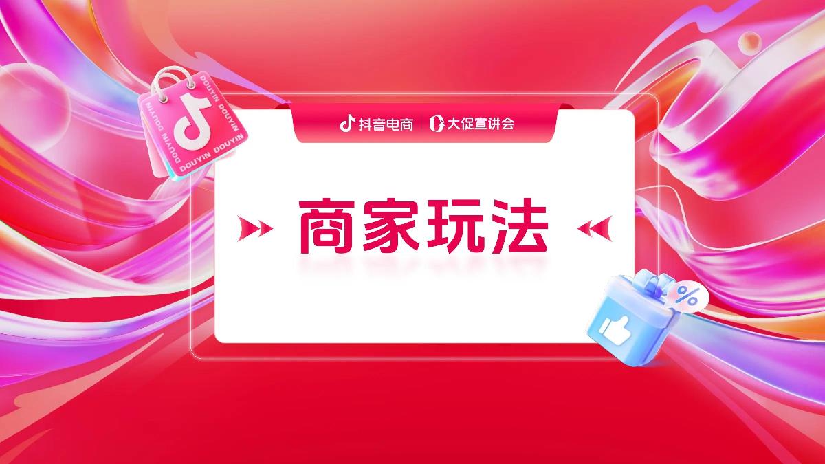 2024年抖音商城双11好物节一站式报名指南.pdf