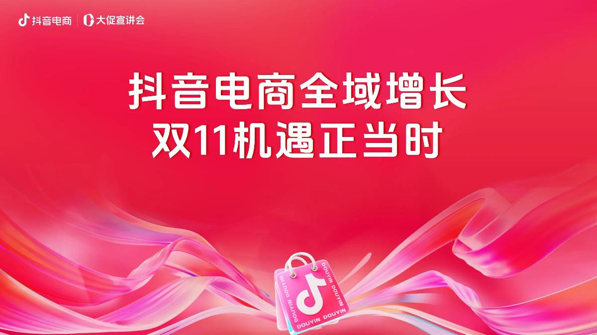 2024年抖音商城双11好物节一站式报名指南.pdf