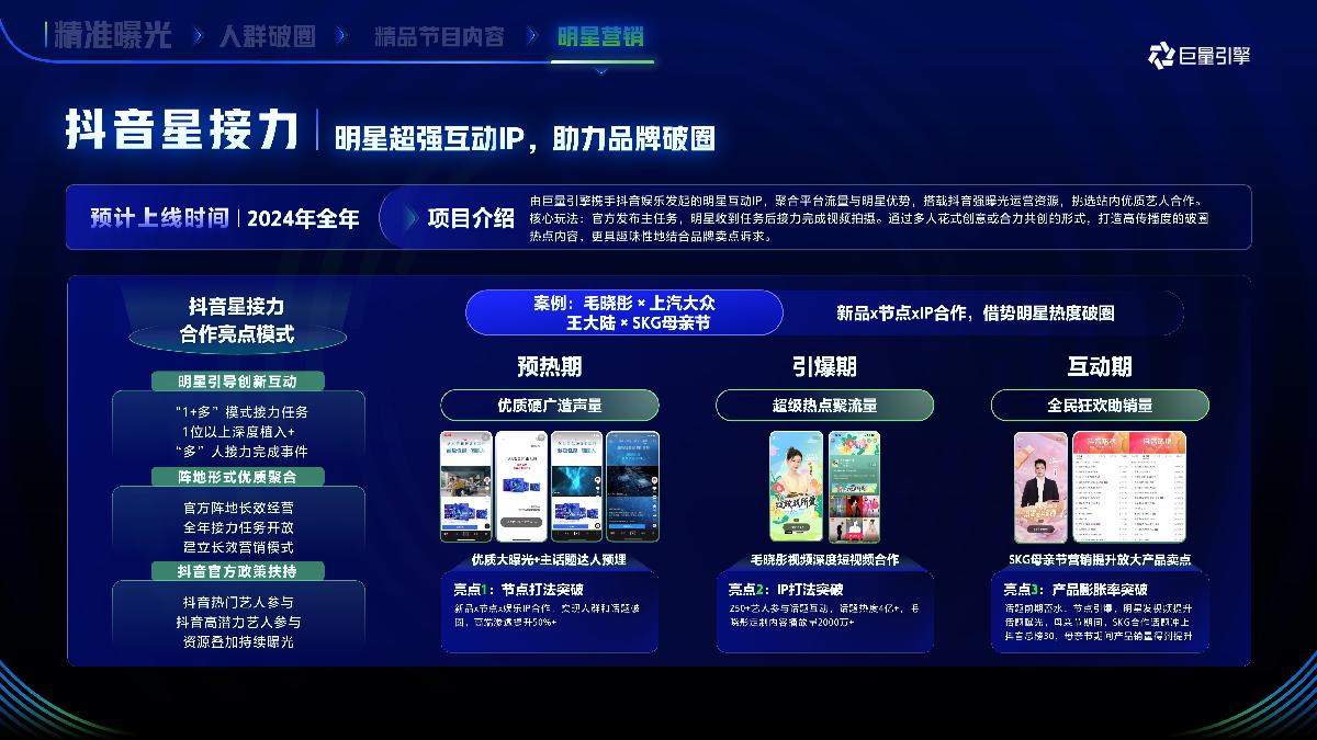 2024年巨量引擎招商资源通案-212页.pdf