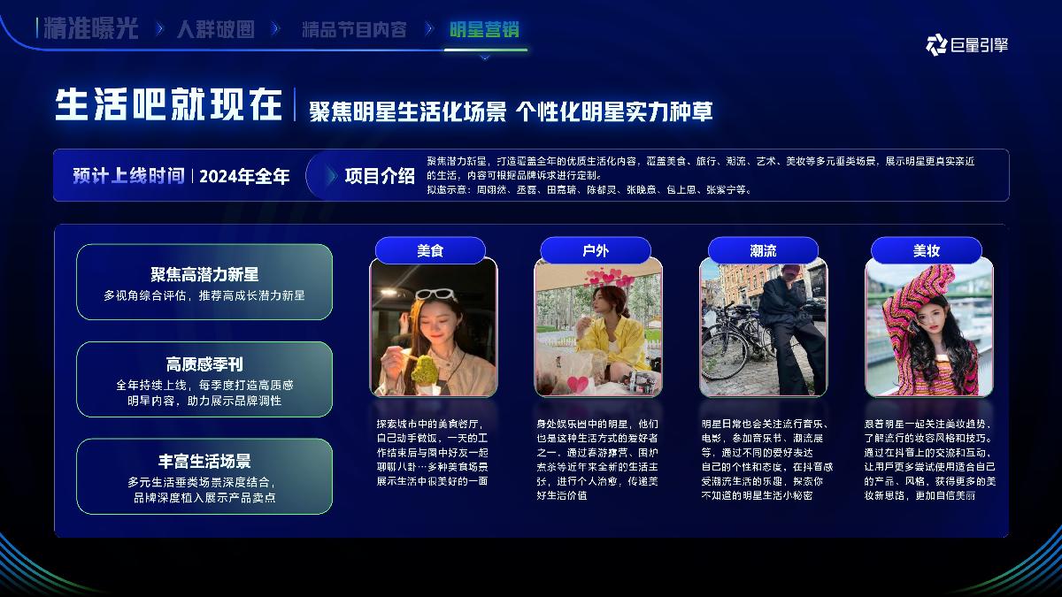 2024年巨量引擎招商资源通案-212页.pdf