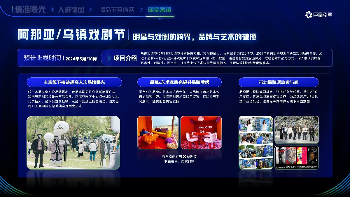 2024年巨量引擎招商资源通案-212页.pdf