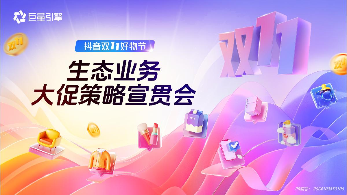 24年双11好物节策略指南.pdf
