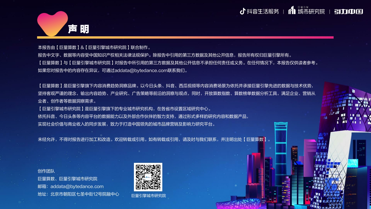 都市夜色,京彩纷呈:2023北京市夜经济发展报告-19页.pdf