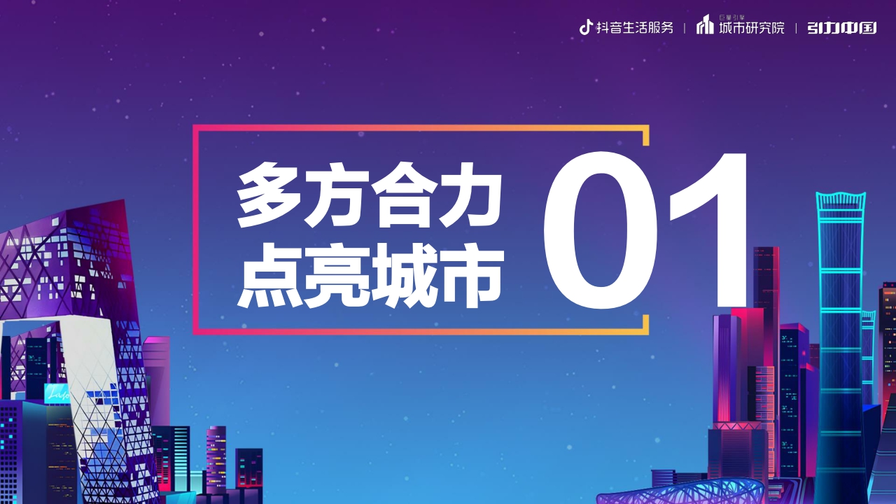 都市夜色,京彩纷呈:2023北京市夜经济发展报告-19页.pdf