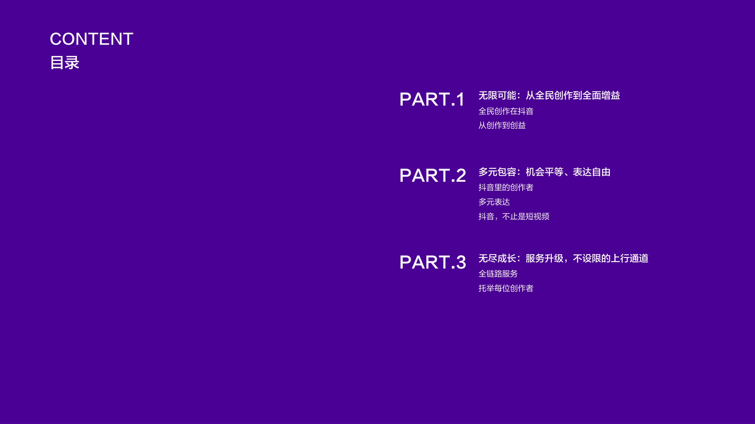 抖音&巨量算数：2020抖音创作者生态报告.pdf