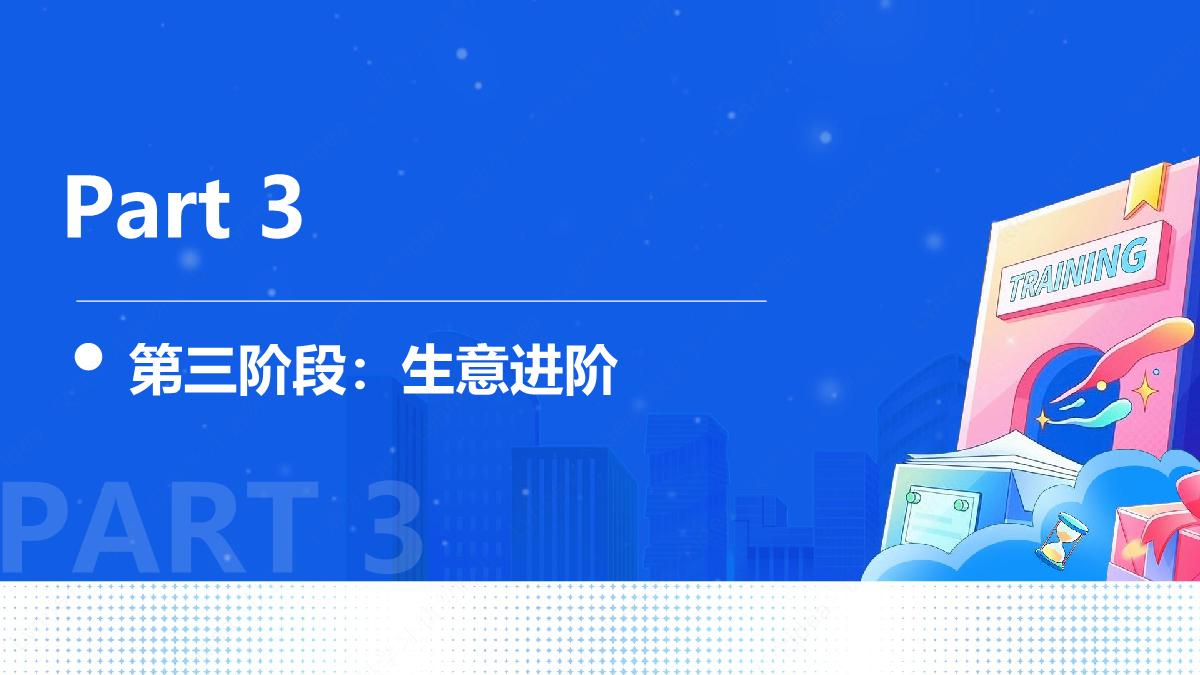 抖音本地生活商家线上经营成长链路.pdf