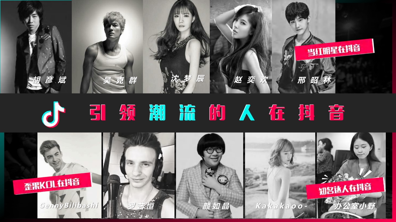 抖音短视频营销策略通案:颠覆潮视界.pdf