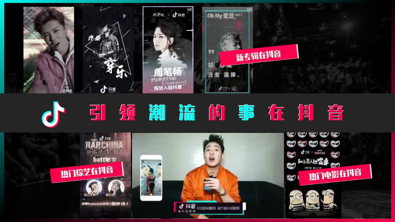 抖音短视频营销策略通案:颠覆潮视界.pdf