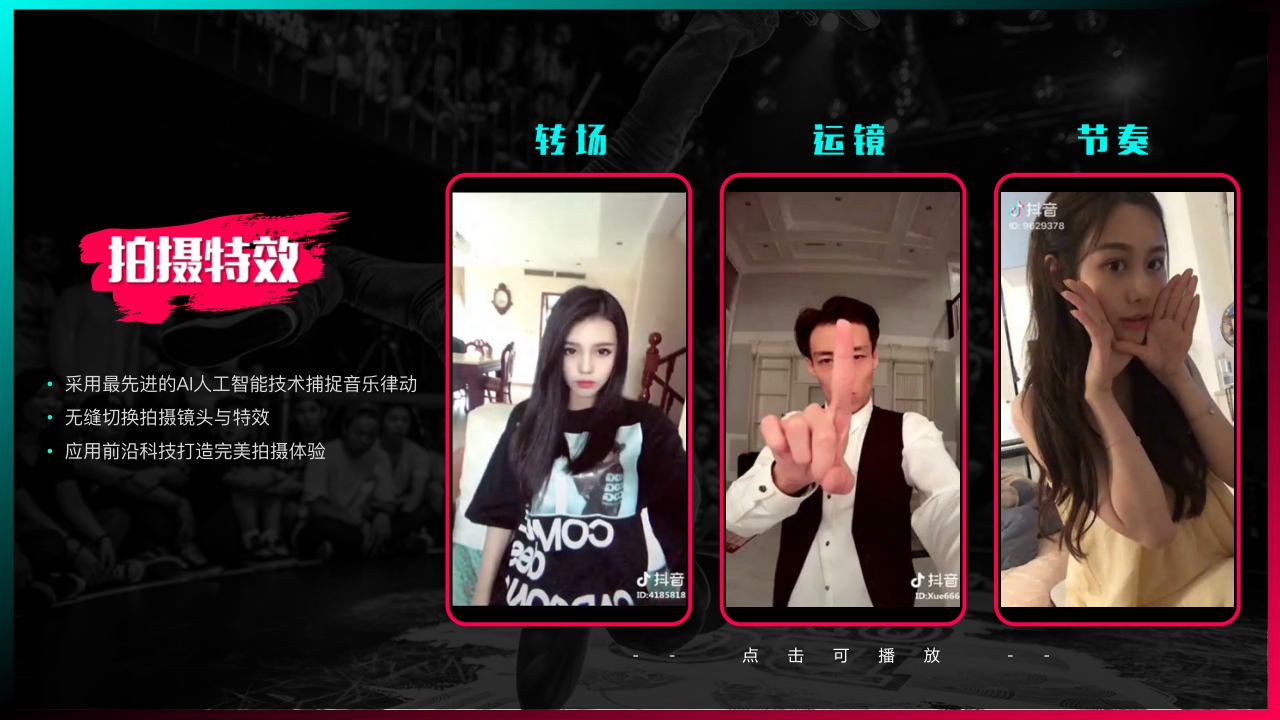 抖音短视频营销策略通案:颠覆潮视界.pdf