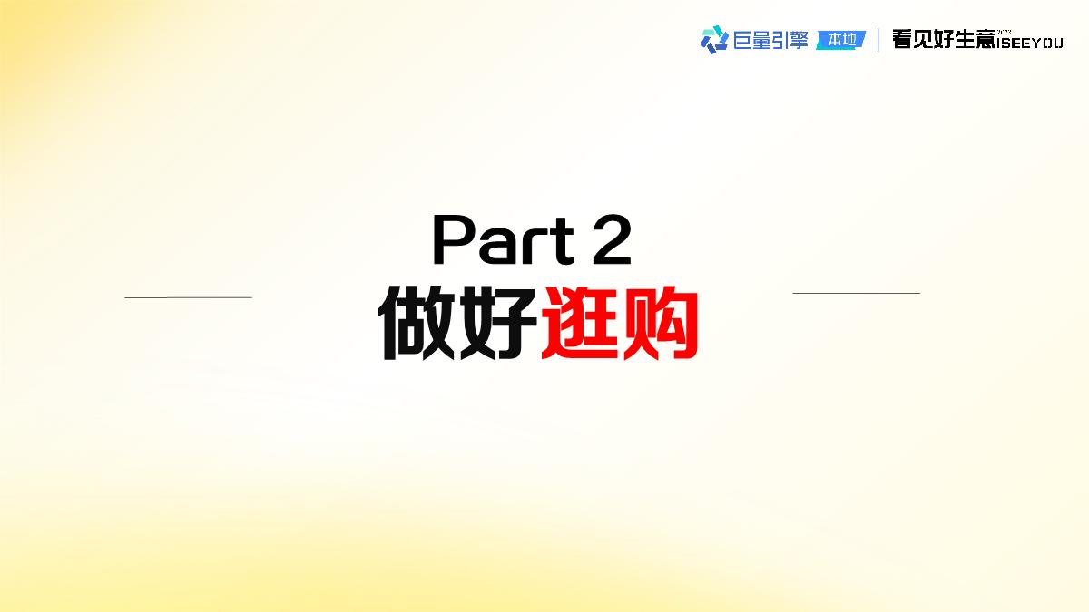 抖音即时零售生意经2.0 V2final-38页.pdf