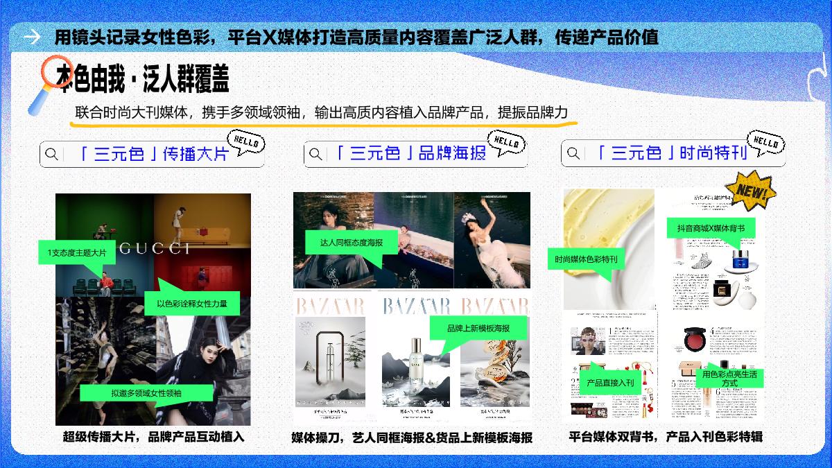 抖音商城 「 3 8 本 色 由 我 · 礼遇季 」 营 销 招商方案.pdf