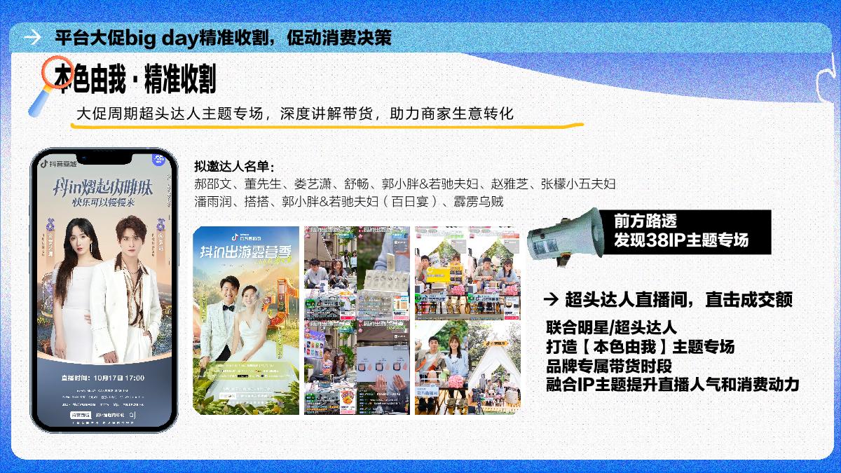 抖音商城 「 3 8 本 色 由 我 · 礼遇季 」 营 销 招商方案.pdf