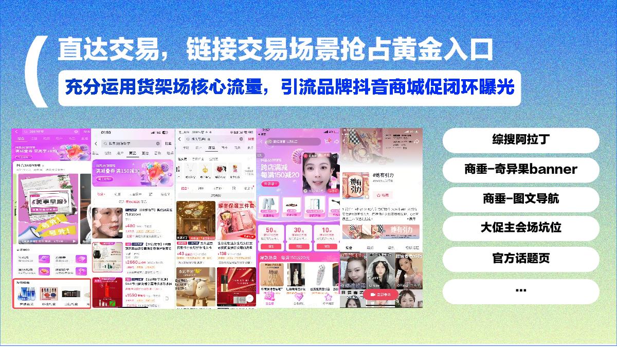 抖音商城 「 3 8 本 色 由 我 · 礼遇季 」 营 销 招商方案.pdf