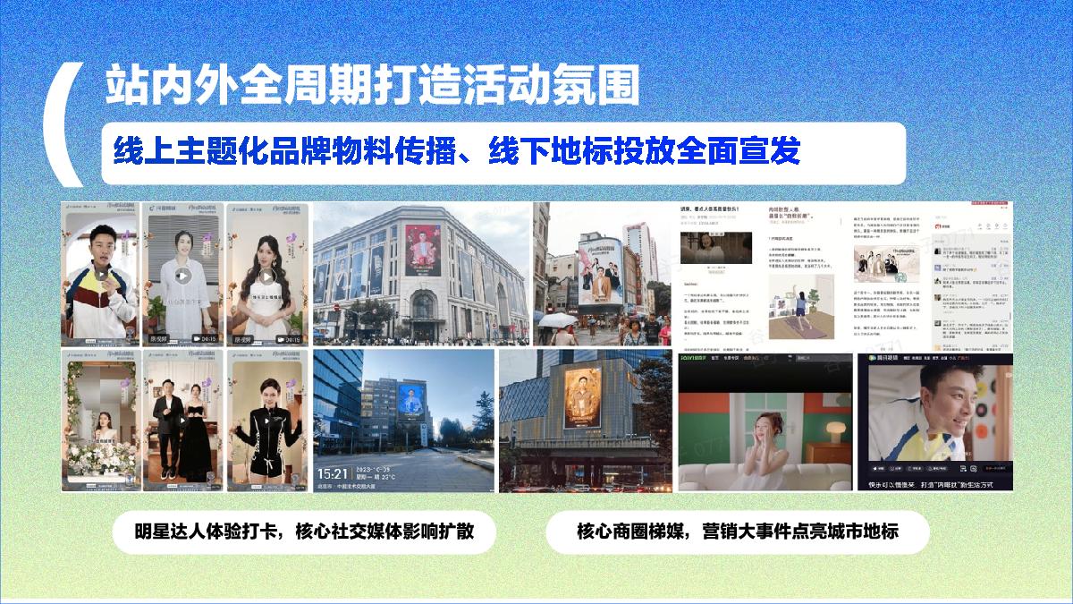 抖音商城 「 3 8 本 色 由 我 · 礼遇季 」 营 销 招商方案.pdf