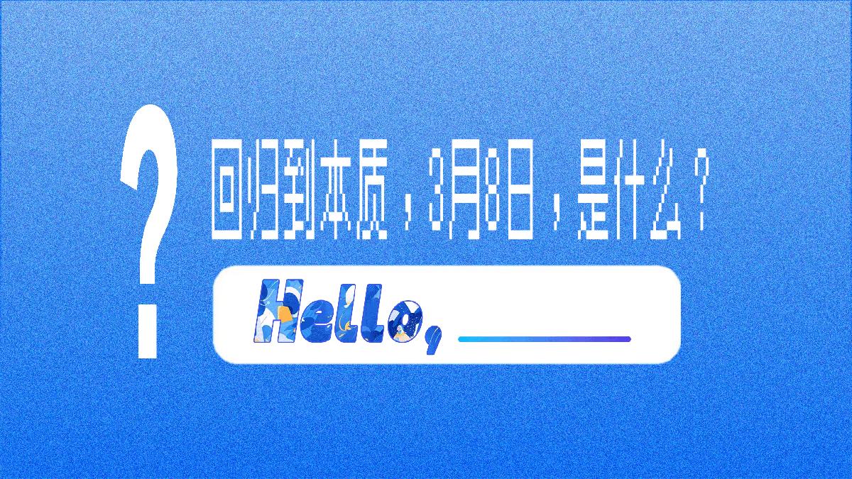 抖音商城 「 3 8 本 色 由 我 · 礼遇季 」 营 销 招商方案.pdf